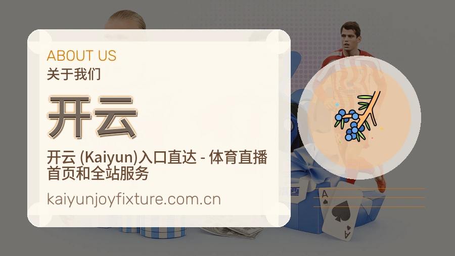 开云服务说明